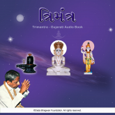 Trimantra - Gujarati Audio Book