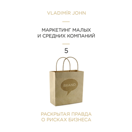 Audiokniha Marketing menších a středních firem - v ruštině  - autor Vladimír John   - interpret skupina hercov