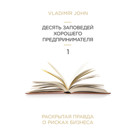 Audiokniha Desatero dobrého podnikatele - v ruštině  - autor Vladimír John   - interpret více herců