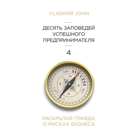 Audiokniha Desatero úspěšného podnikatele - v ruštině  - autor Vladimír John   - interpret více herců
