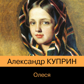 Hörbuch Олеся  - Autor Александр Куприн   - gelesen von Александр Бордуков