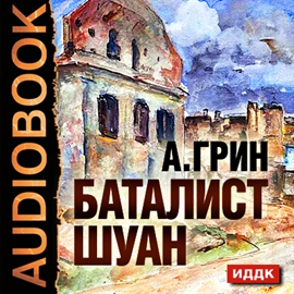 Hörbuch Баталист Шуан  - Autor Грин Александр Степанович   - gelesen von Ланская Арина