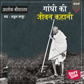 Hörbuch Gandhi Ki Jeevan Kahani  - Autor Alok Shrivastava   - gelesen von Atul Kapoor