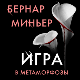 Метаморфозы или игра в складные картинки