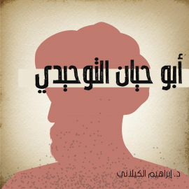 Hörbuch أبو حيان التوحيدي  - Autor إبراهيم الكيلاني   - gelesen von محمد نصرالله