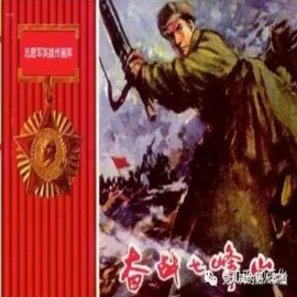 Hörbuch Battle on the QiFeng Mountain  - Autor ChuanLin Wang   - gelesen von ChuanLin Wang