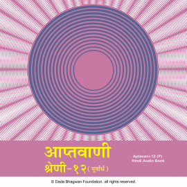 Hörbuch Aptavani-12 (P) - Hindi Audio Book  - Autor Dada Bhagwan   - gelesen von Dada Bhagwan