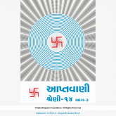Aptavani-14 Part-3 - Gujarati Audio Book