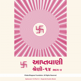 Hörbuch Aptavani-14 Part-4 - Gujarati Audio Book  - Autor Dada Bhagwan   - gelesen von Dada Bhagwan