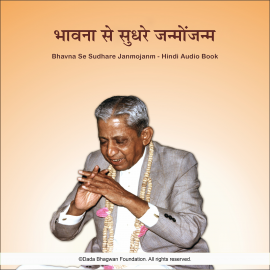 Hörbuch Bhavna Se Sudhare Janmojanm - Hindi Audio Book  - Autor Dada Bhagwan   - gelesen von Dada Bhagwan