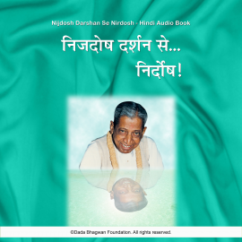 Hörbuch Nijdosh Darshan Se Nirdosh - Hindi Audio Book  - Autor Dada Bhagwan   - gelesen von Dada Bhagwan