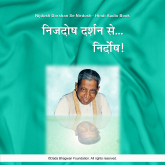 Nijdosh Darshan Se Nirdosh - Hindi Audio Book
