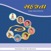 Sahajta - Gujarati Audio Book