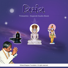 Hörbuch Trimantra - Gujarati Audio Book  - Autor Dada Bhagwan   - gelesen von Dada Bhagwan
