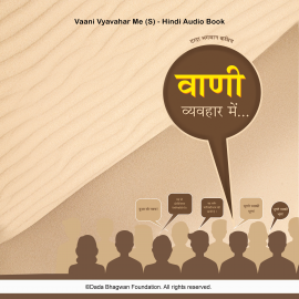Hörbuch Vaani Vyavahar Me (S) - Hindi Audio Book  - Autor Dada Bhagwan   - gelesen von Dada Bhagwan