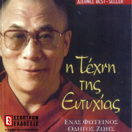 Hörbuch The Art of Happiness  - Autor Dalai Lama   - gelesen von George Dakovanos