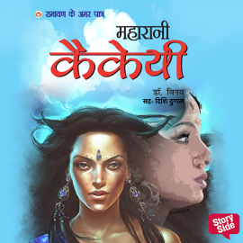 Hörbuch Ramayan ke Amar Patra Kaikeyi  - Autor Dr. Vinay   - gelesen von Dishi Duggal