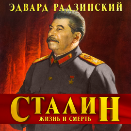 Сталин. Жизнь И Смерть Hörbuch Download | Audioteka