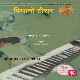 Hörbuch Piano Teacher  - Autor Elfriede Jelinek   - gelesen von Barkha Swaroop Saxena