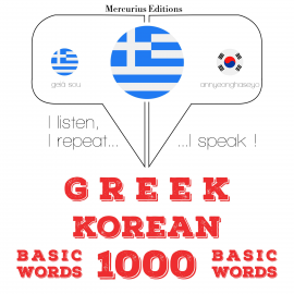 Hörbuch 1000 ουσιαστικό λέξεις Κορέας  - Autor Γκάρντνερ   - gelesen von Ελένη Μερκούριος