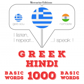 Hörbuch 1000 ουσιαστικό λέξεις στα Χίντι  - Autor Γκάρντνερ   - gelesen von Ελένη Μερκούριος