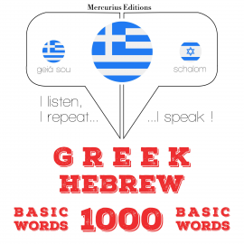 Hörbuch 1000 ουσιαστικό λέξεις στα εβραϊκά  - Autor Γκάρντνερ   - gelesen von Ελένη Μερκούριος
