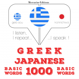 Hörbuch 1000 ουσιαστικό λέξεις στα ιαπωνικά  - Autor Γκάρντνερ   - gelesen von Ελένη Μερκούριος