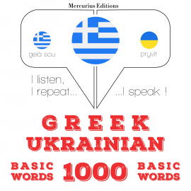 Hörbuch 1000 ουσιαστικό λέξεις στα Ουκρανικά  - Autor Γκάρντνερ   - gelesen von Ελένη Μερκούριος