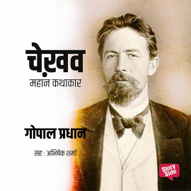 Hörbuch Chekhov - Mahan Kathakar  - Autor Gopal Pradhan   - gelesen von Abhishek Sharma
