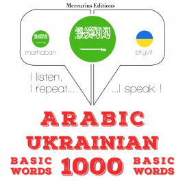 Hörbuch 1000 كلمة أساسية في أوكرانيا  - Autor جي إم جاردنر   - gelesen von إمين ميركوريوس أولغا مرقوريوس