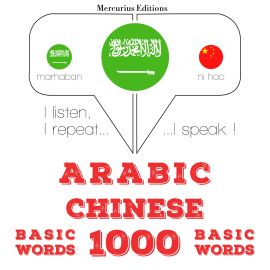 Hörbuch 1000 كلمة أساسية في الصينية  - Autor جي إم جاردنر   - gelesen von إمين ميركوريوس لوسي ميركوريوس
