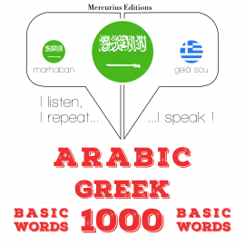 Hörbuch 1000 كلمة أساسية في اليونانية  - Autor جي إم جاردنر   - gelesen von إمين ميركوريوس