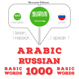 Hörbuch 1000 كلمة أساسية في روسيا  - Autor جي إم جاردنر   - gelesen von إمين ميركوريوس فيرونيكا مرقوريوس