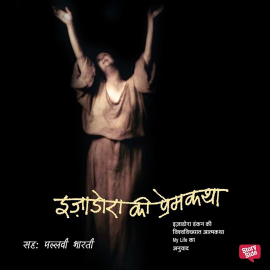 Hörbuch Izadora Ki Premkatha  - Autor Izadoro Duncan   - gelesen von Pallavi Bharti