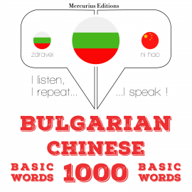 Hörbuch 1000 основни думи на китайски  - Autor JM Гарднър   - gelesen von Георгиева Меркурий