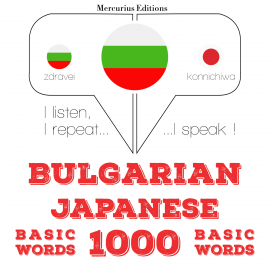 Hörbuch 1000 основни думи на японски  - Autor JM Гарднър   - gelesen von Георгиева Меркурий