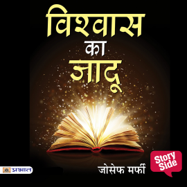 Hörbuch Vishwas Ka Jadoo  - Autor Joseph Murphy   - gelesen von Vibhas