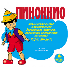 Hörbuch Пиноккио. Знаменитая сказка о приключениях деревянного мальчика  - Autor Карло Коллоди   - gelesen von Алла Човжик
