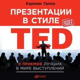 Презентация в стиле ted