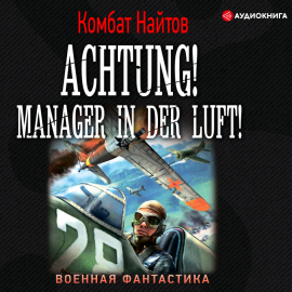 Hörbuch Achtung! Manager in der Luft!  - Autor Комбат Найтов   - gelesen von Дмитрий Шабров