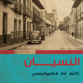 Hörbuch النسيان  - Autor إكتور أباد فاسيولينسي   - gelesen von جورج غرام
