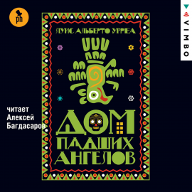 Дом Падших Ангелов Hörbuch Download | Audioteka