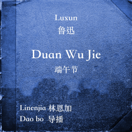 Hörbuch Duan Wu Jie  - Autor Luxun   - gelesen von Linenjia