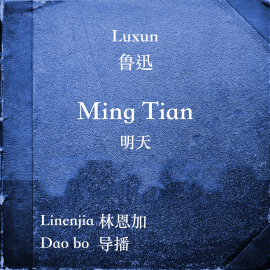 Hörbuch Ming Tian  - Autor Luxun   - gelesen von Linenjia