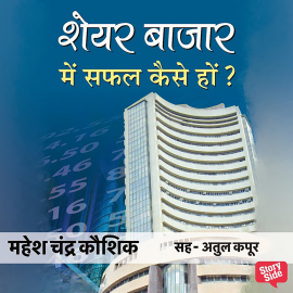 Hörbuch Share Bazar Mein Safal Kaise Hon?  - Autor Mahesh Chandra Kosik   - gelesen von Atul Kapoor