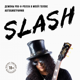 Slash. Демоны Рок-Н-Ролла В Моей Голове. Автобиография Hörbuch.