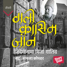 Hörbuch Gali Qasim Jaan: Zindginama Mirza Ghalib  - Autor Vinod Bharadwaj   - gelesen von Babla Kochhar