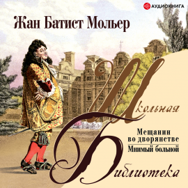 Мещанин Во Дворянстве (Комедии) Hörbuch Download | Audioteka