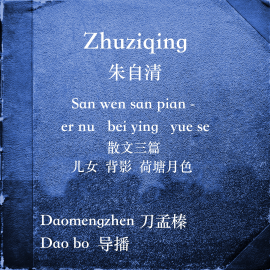 Hörbuch Zhu zi qing san wen san pian - Er nu, Bei ying, Yue se  - Autor Zhuziqing   - gelesen von Daomengzhen
