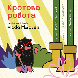 Audiobook Кротова робота  - autor Michał Błeszyński;Maria Holka   - czyta Vlada Muravets